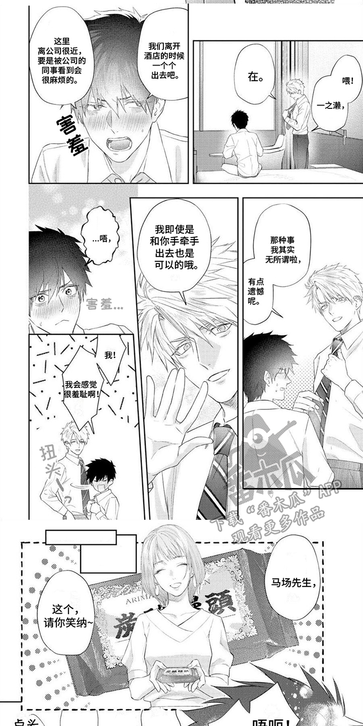 第10章：会错意2