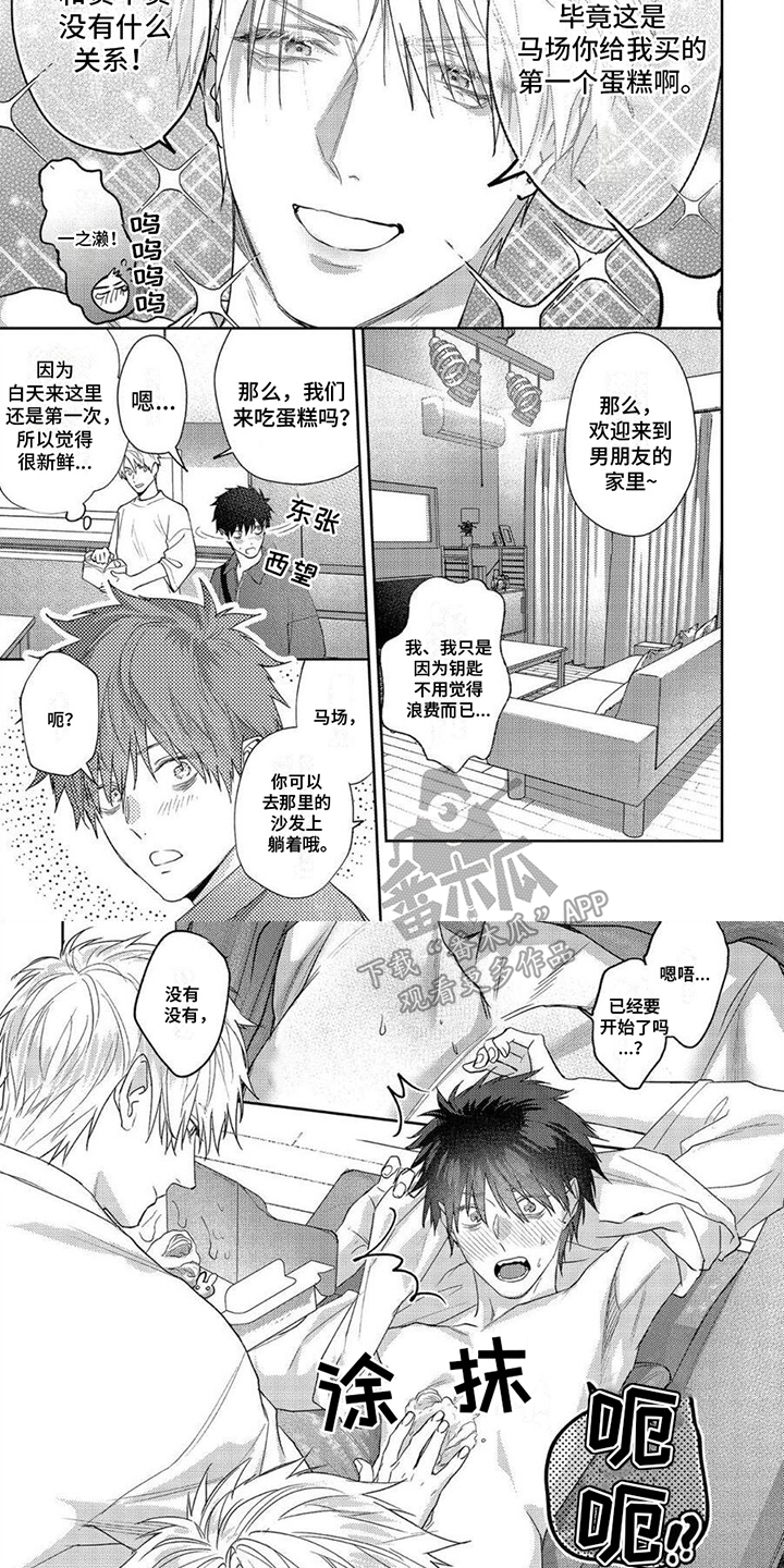 第21章：蛋糕（完结）2