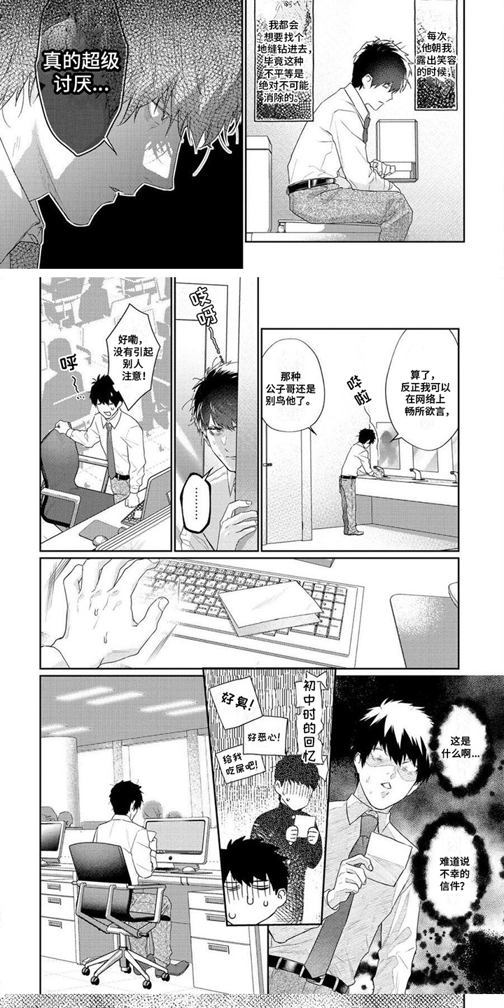 第1章：最讨厌的人4