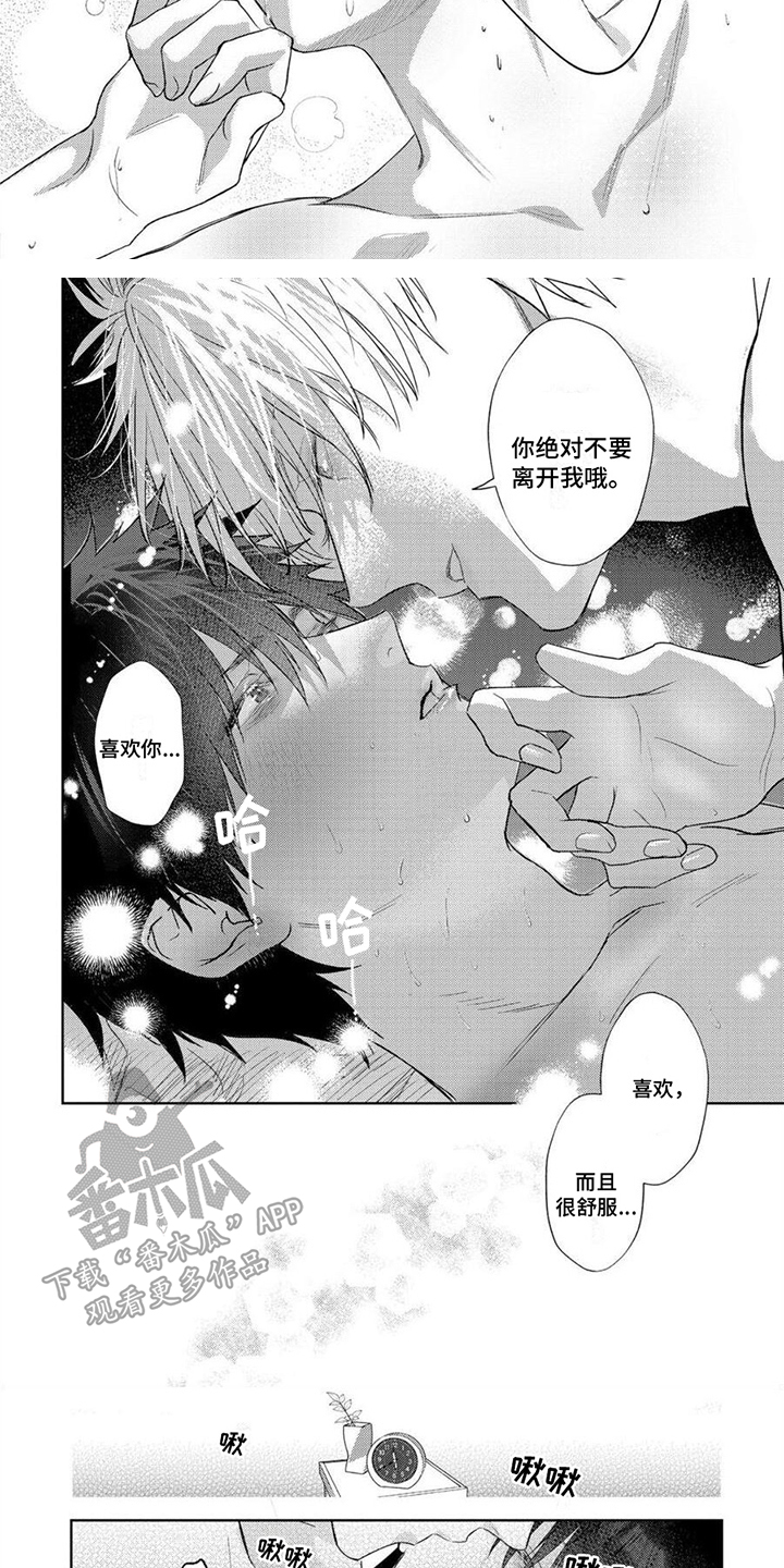 第20章：不再离开2