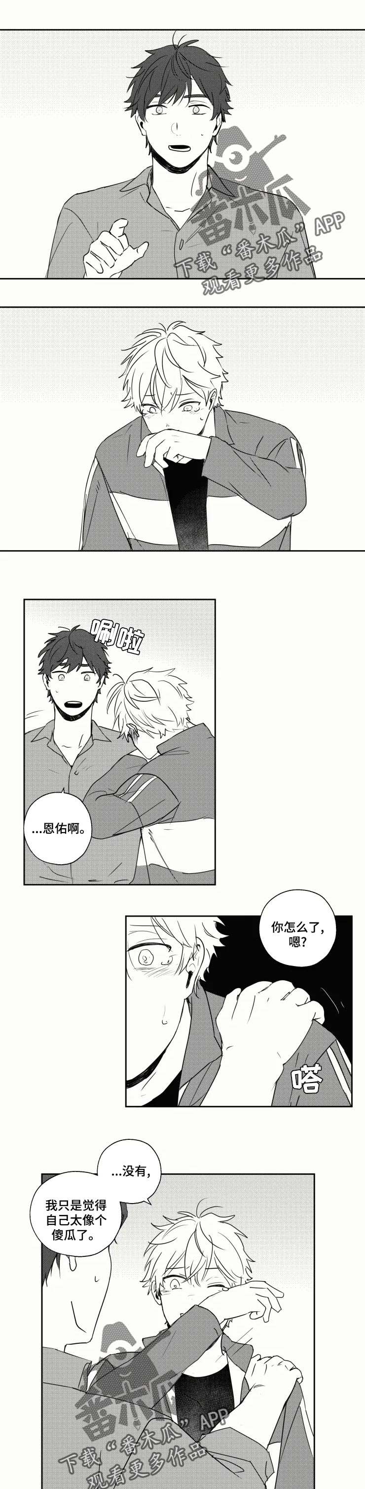 第32章：喜欢你才哭0