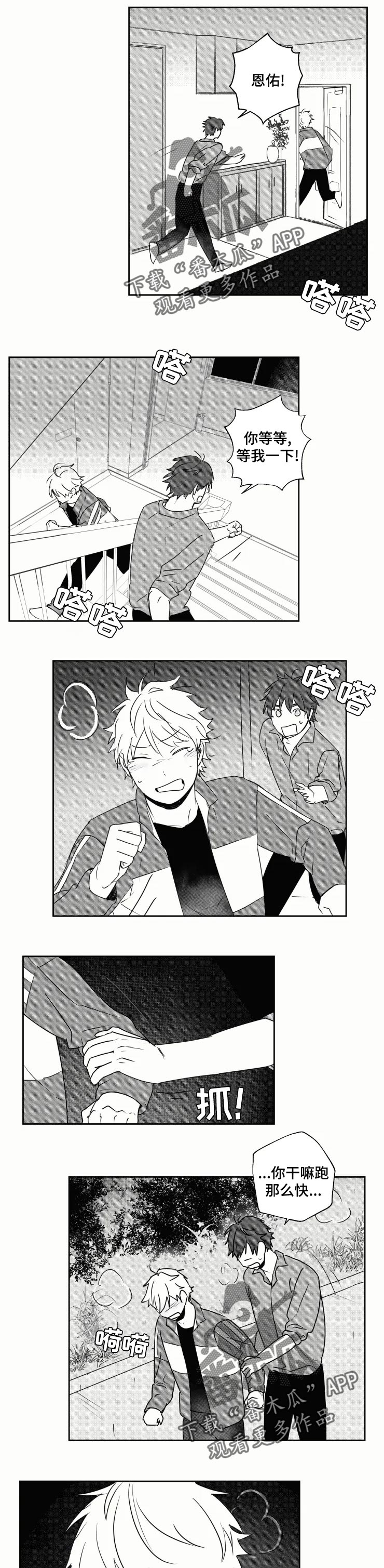 第32章：喜欢你才哭3