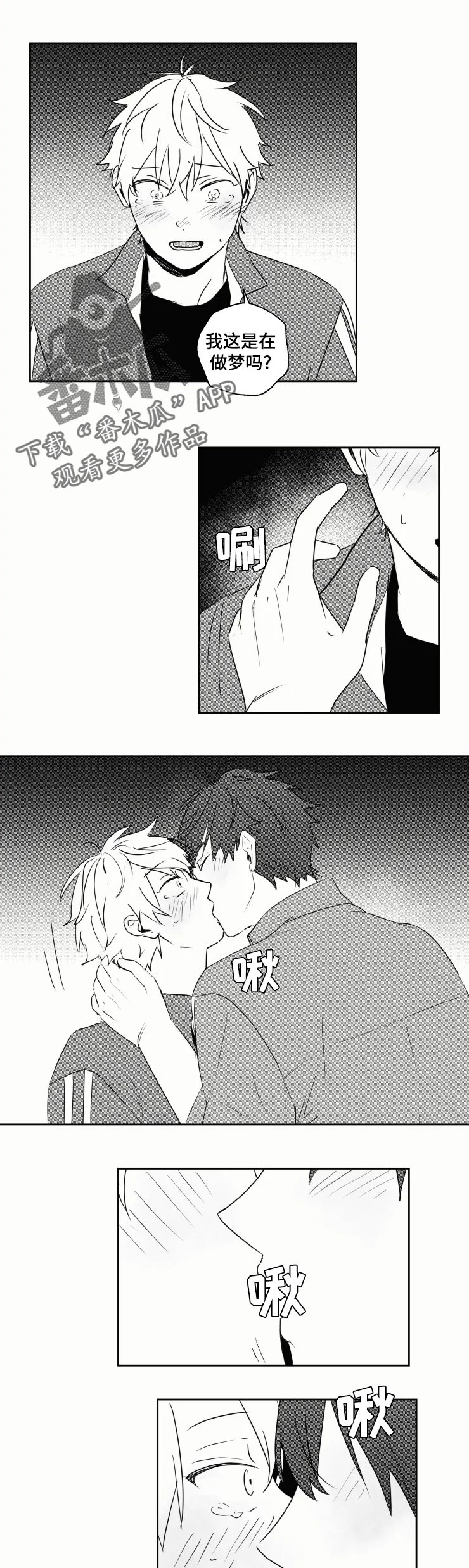 第33章：交往吧3