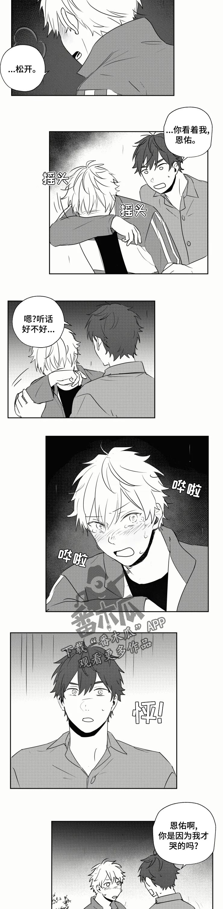 第32章：喜欢你才哭4