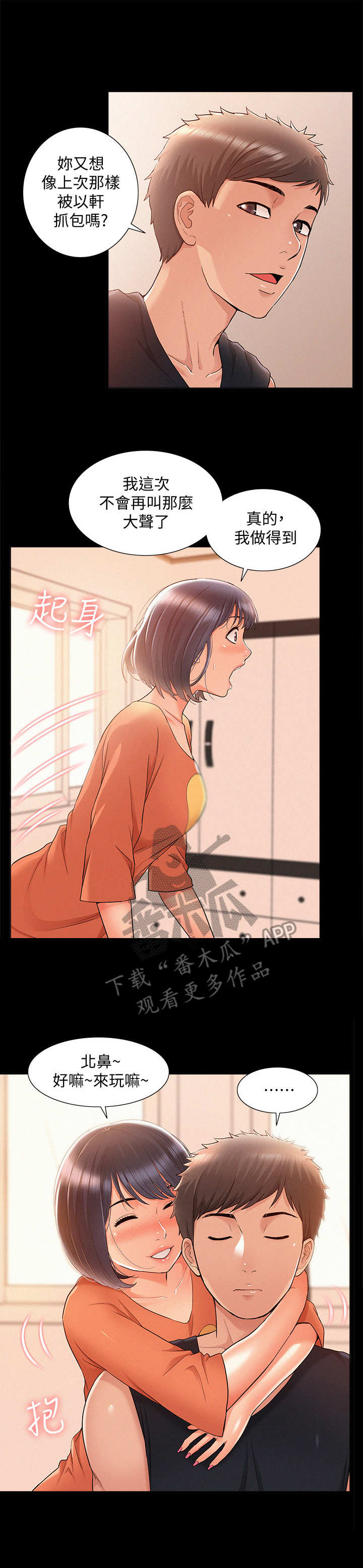 第45章：不耐烦3