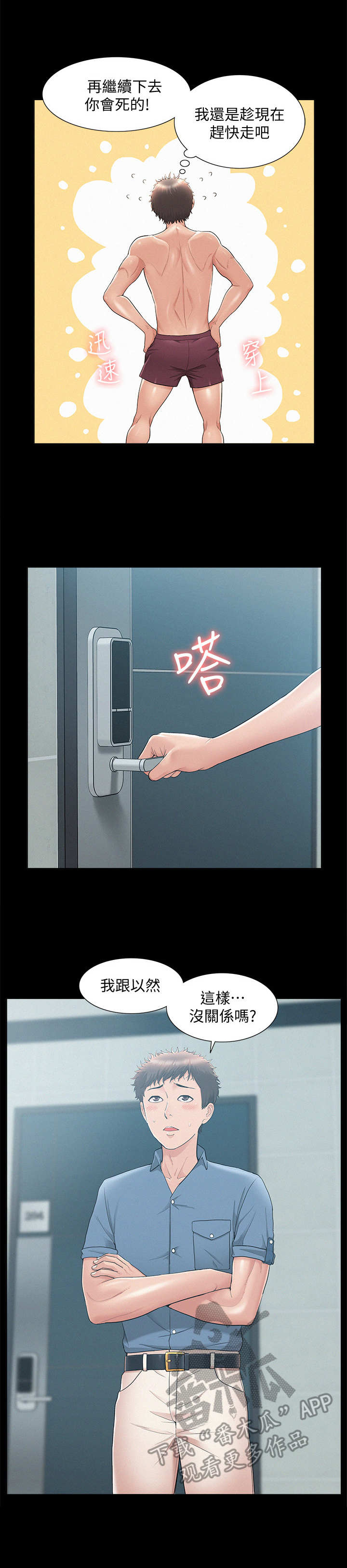 第44章：永无止境2