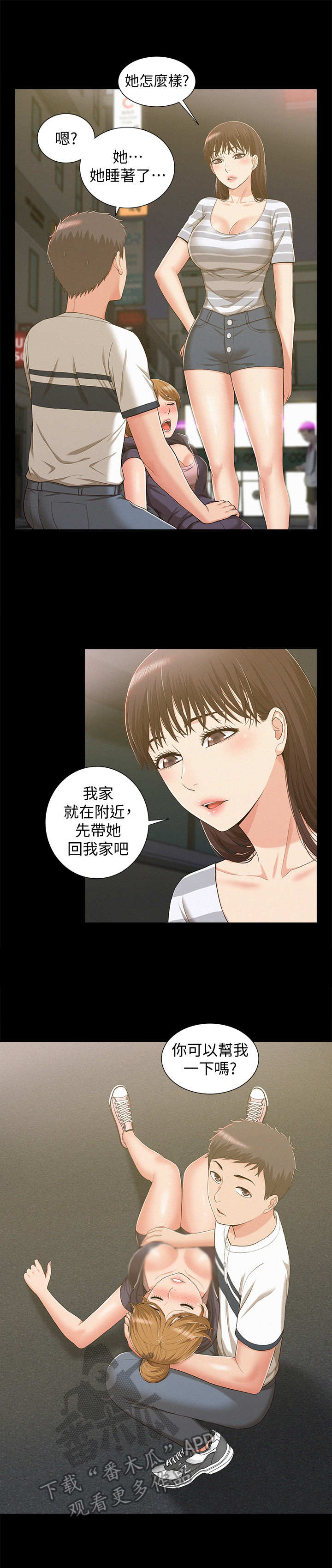 第19章：陪我一会3