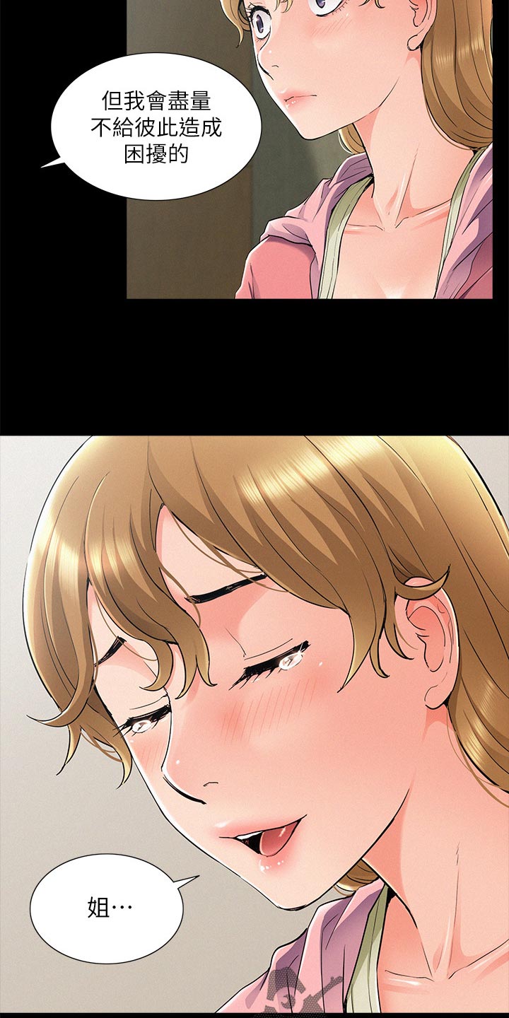 第103章：三人关系【完结】4