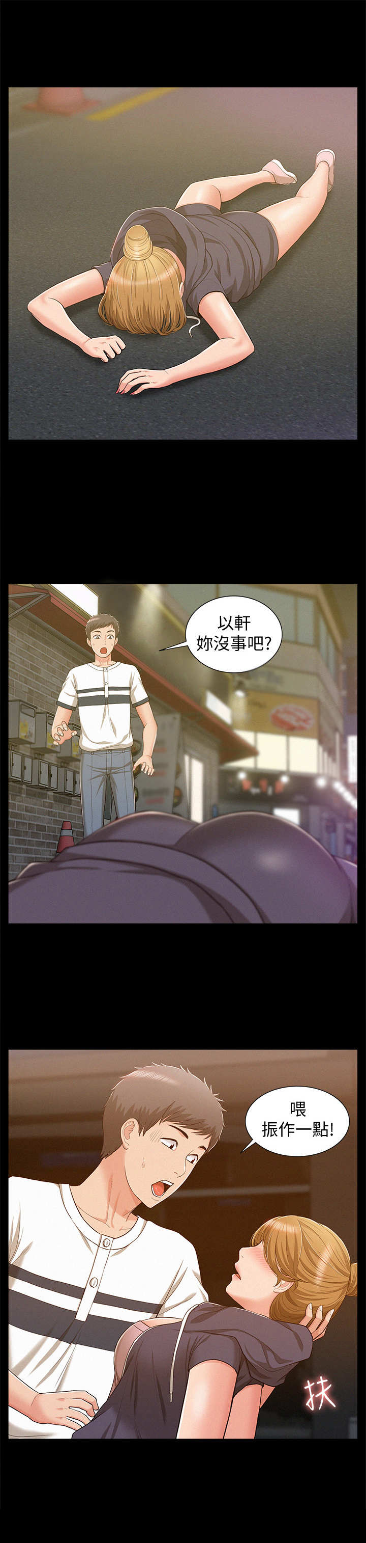 第19章：陪我一会1