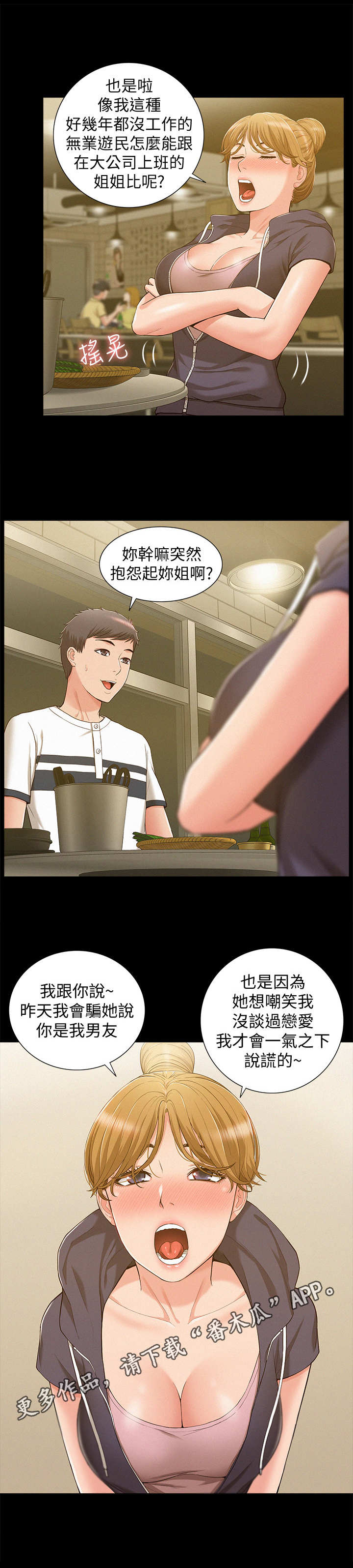 第18章：撒酒疯4