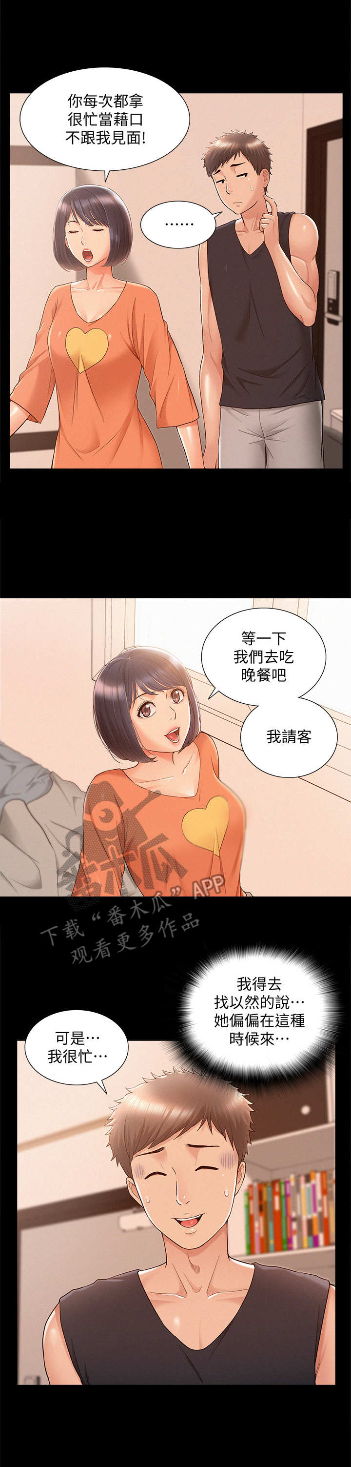 第45章：不耐烦0