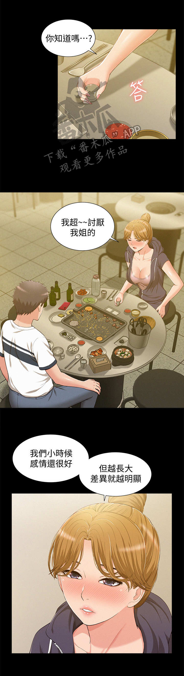 第18章：撒酒疯2