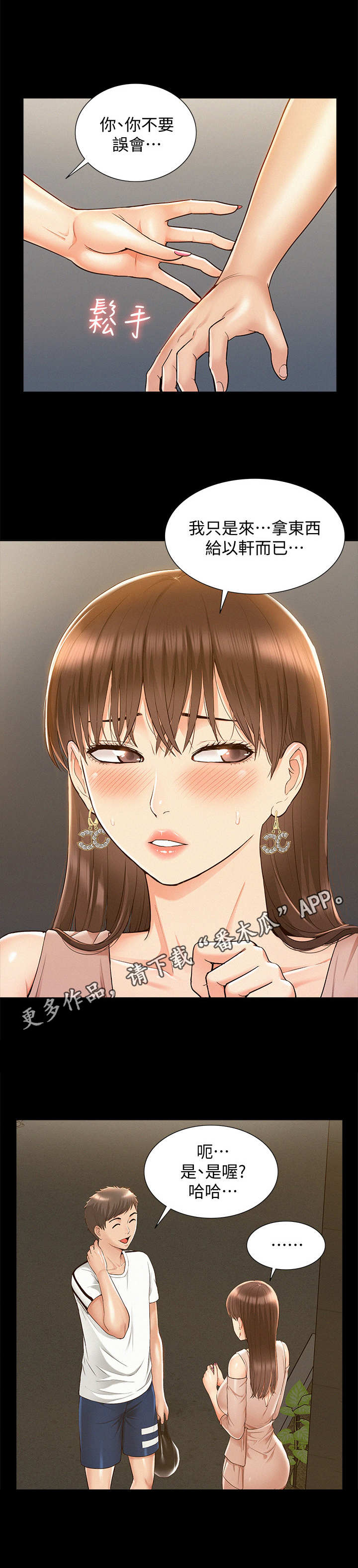 第37章：躲躲藏藏4