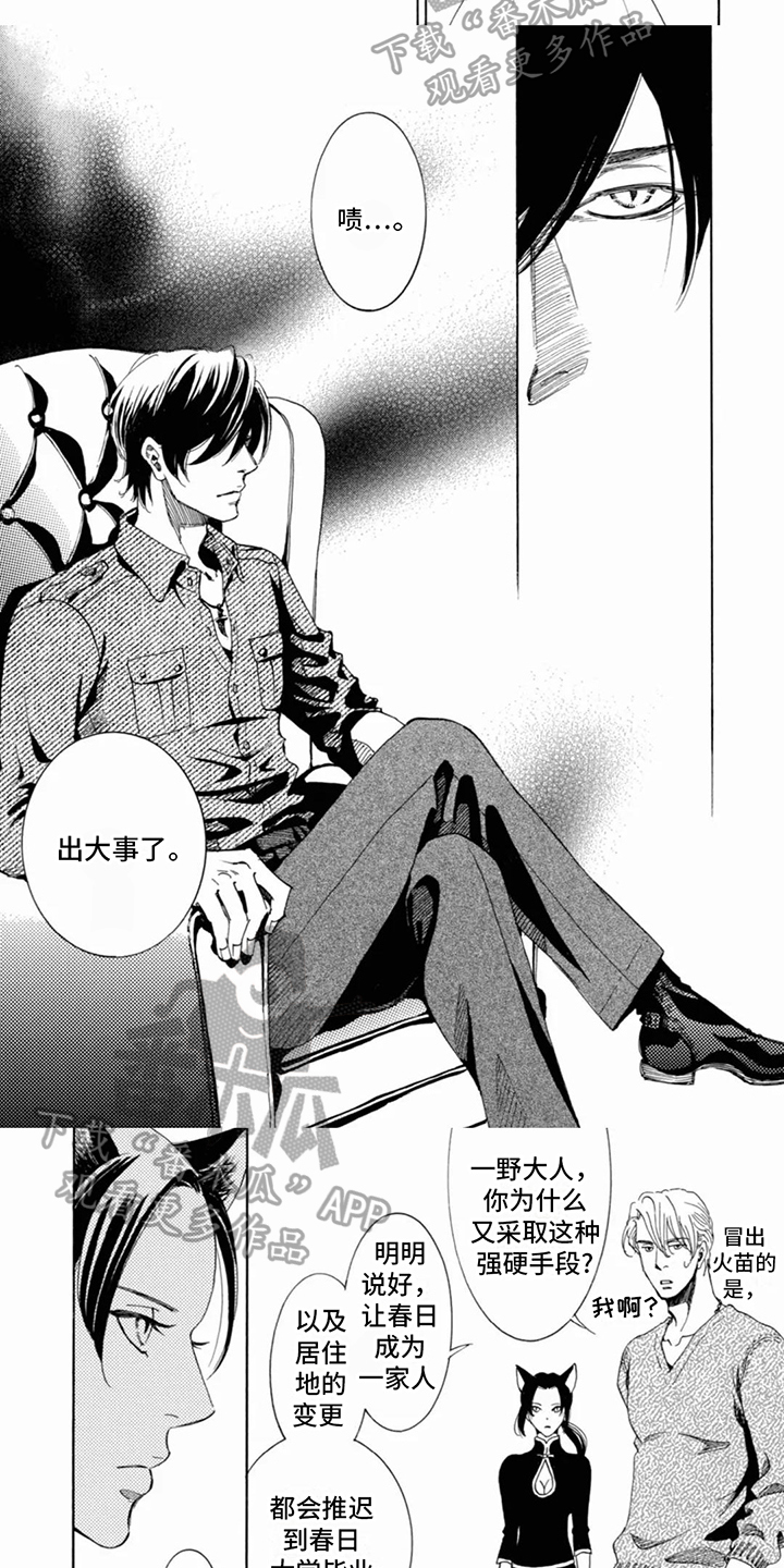 第20章：出事1