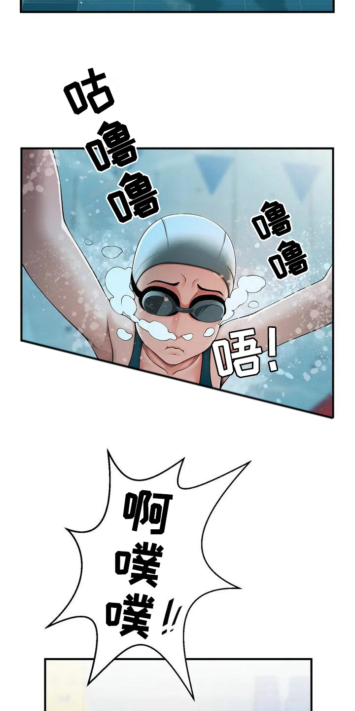 第1章：游泳教练3
