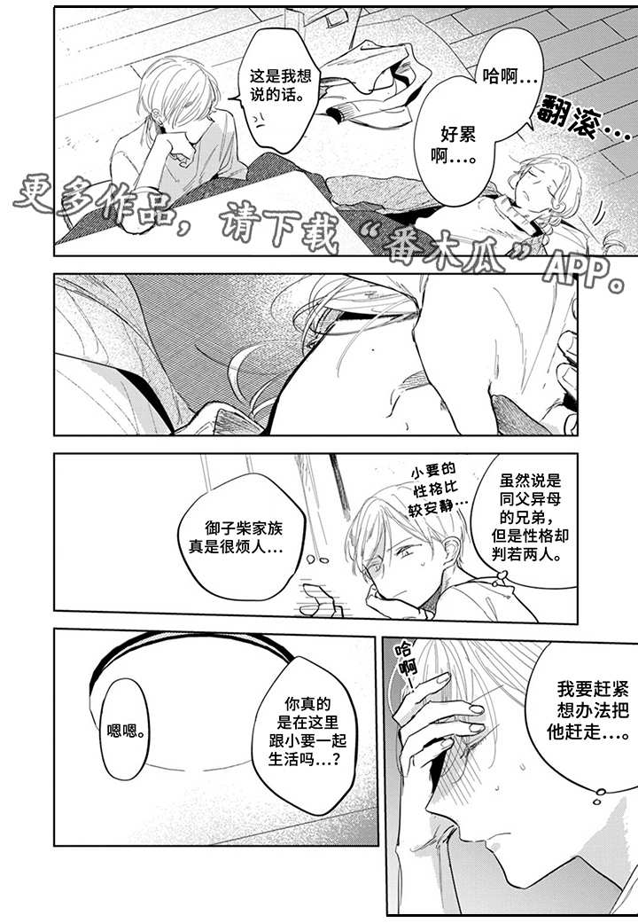 第18章：难以相处4