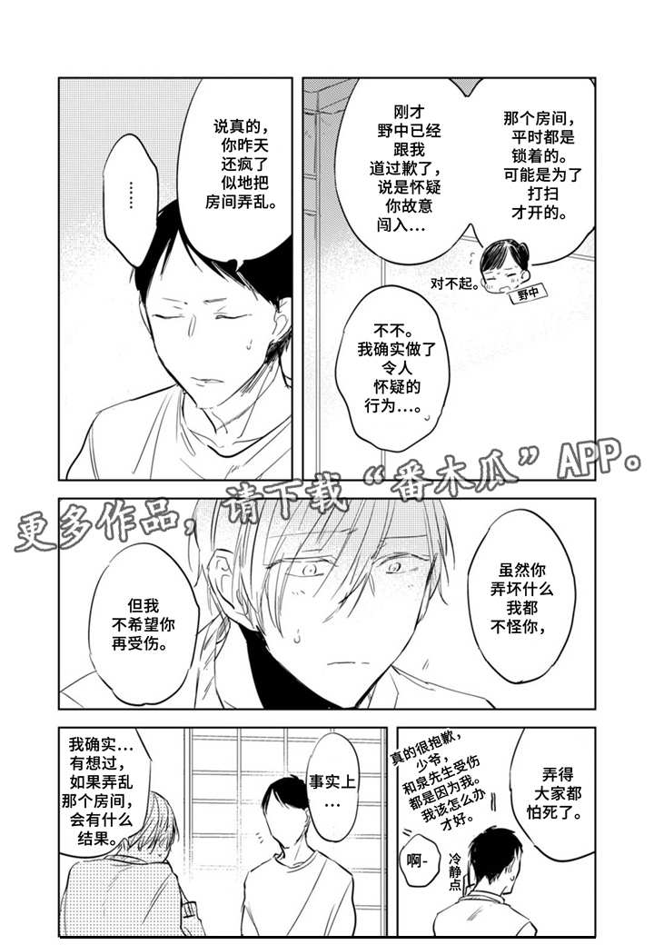 第5章：红心2
