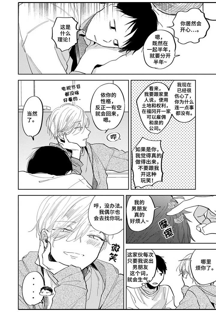 第16章：黏在一起2