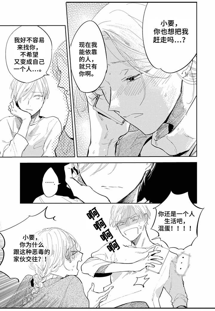 第18章：难以相处3