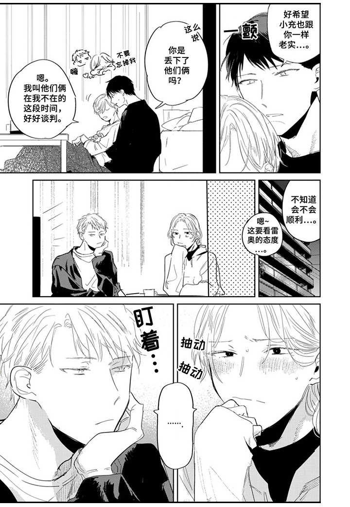 第27章：坦白3
