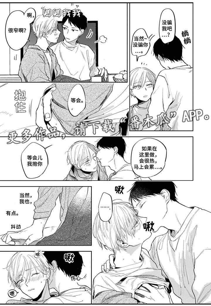 第16章：黏在一起3