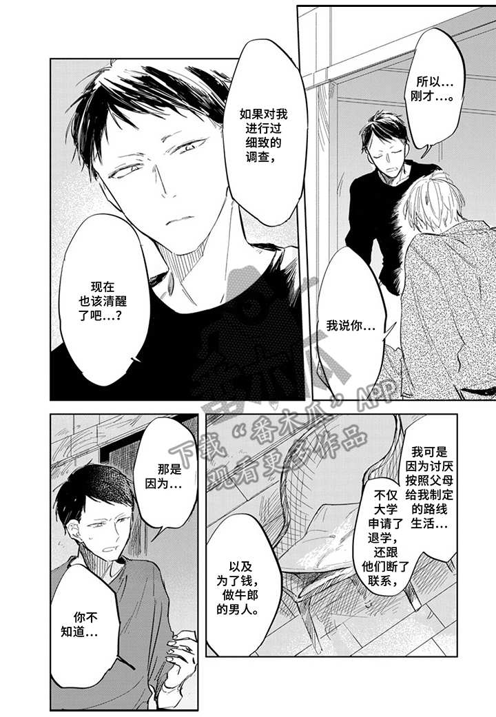 第11章：脸红1