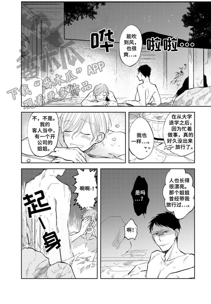 第8章：温泉4