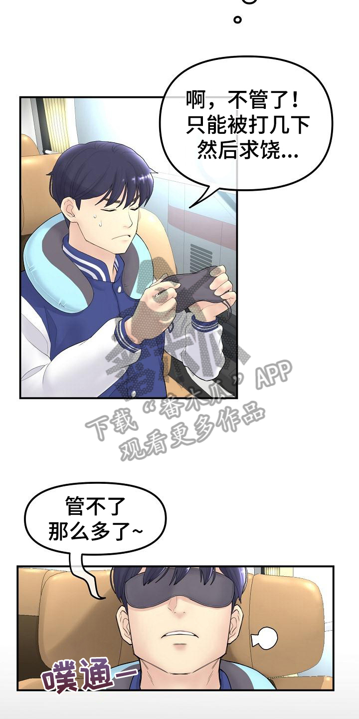 第4章：休学回家3