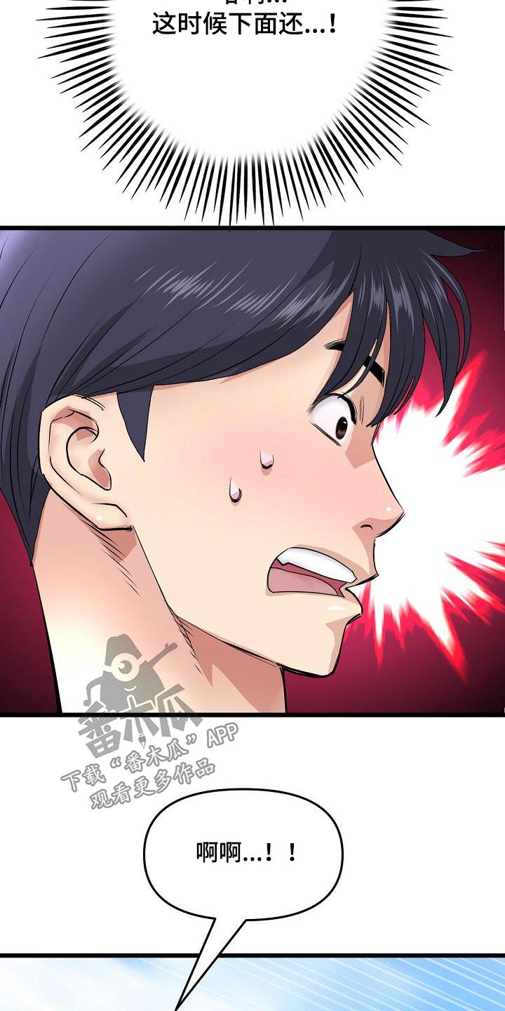 第43章：不小心3