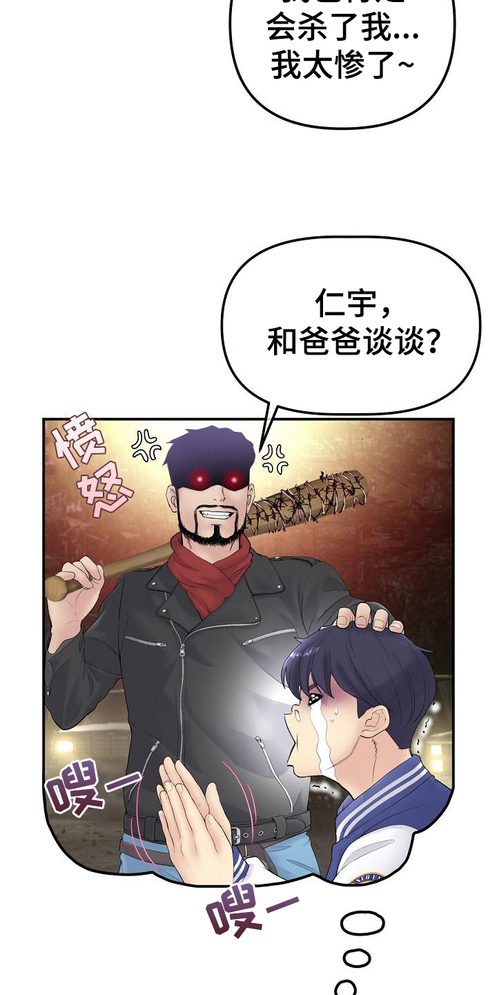 第4章：休学回家2