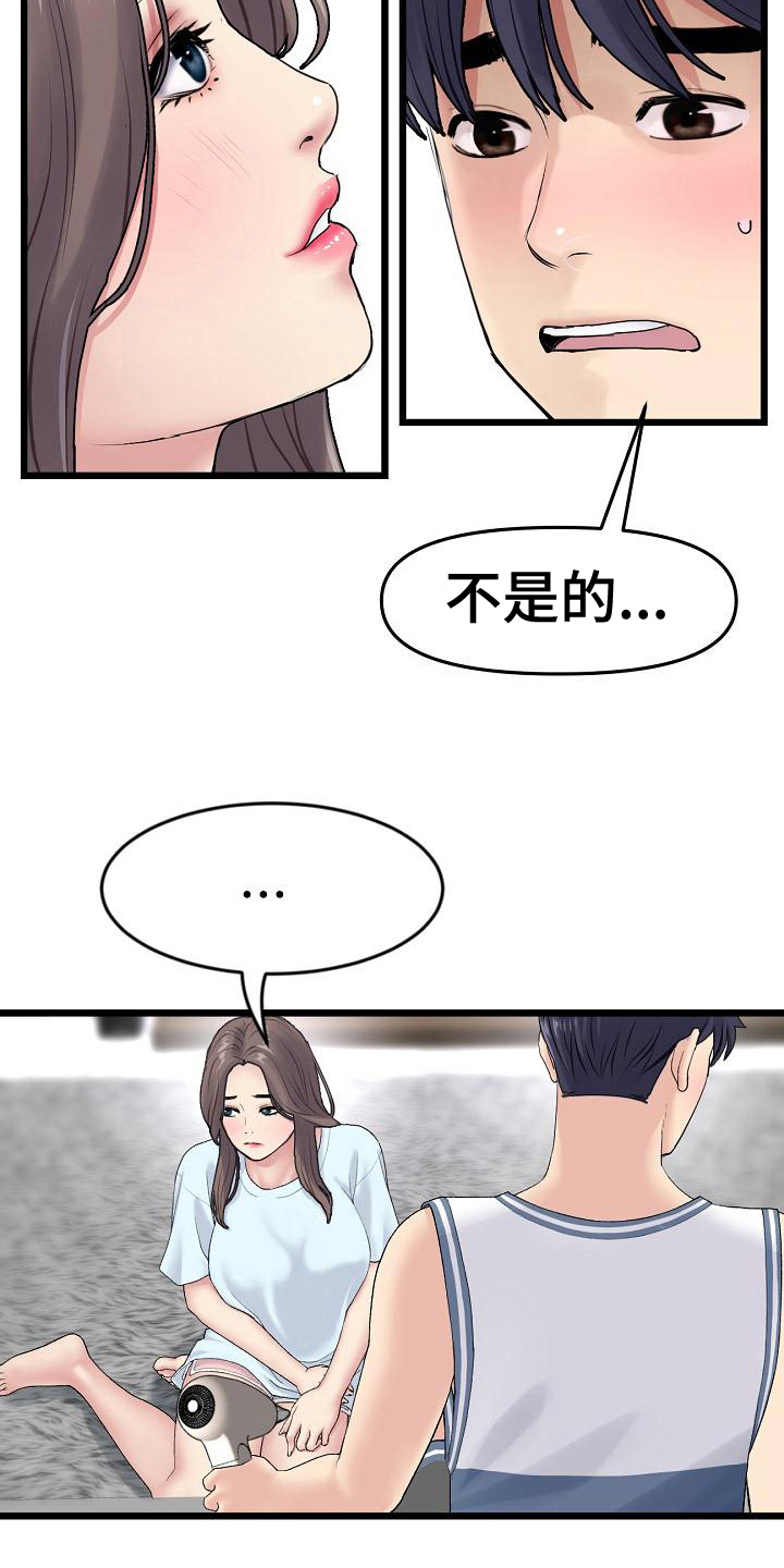 第20章：初恋话题4