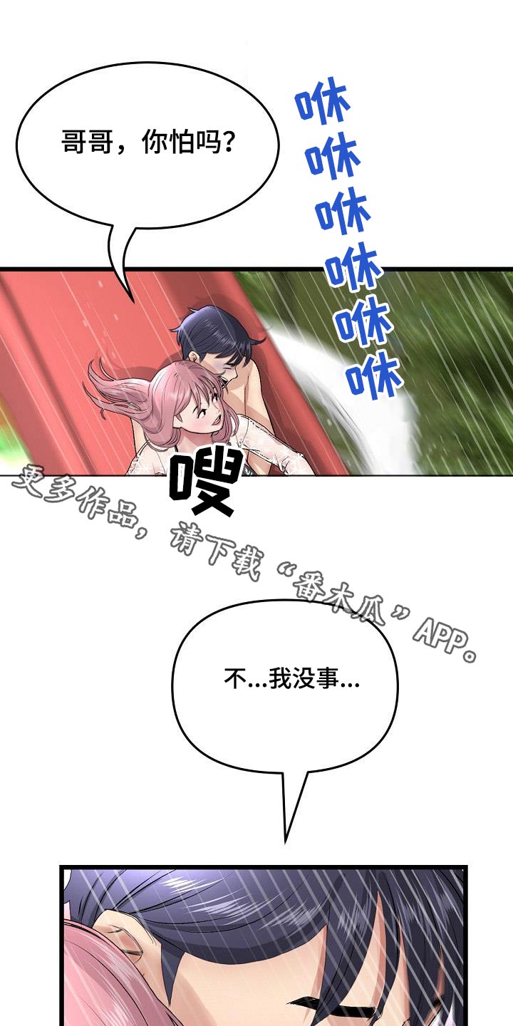 第43章：不小心0