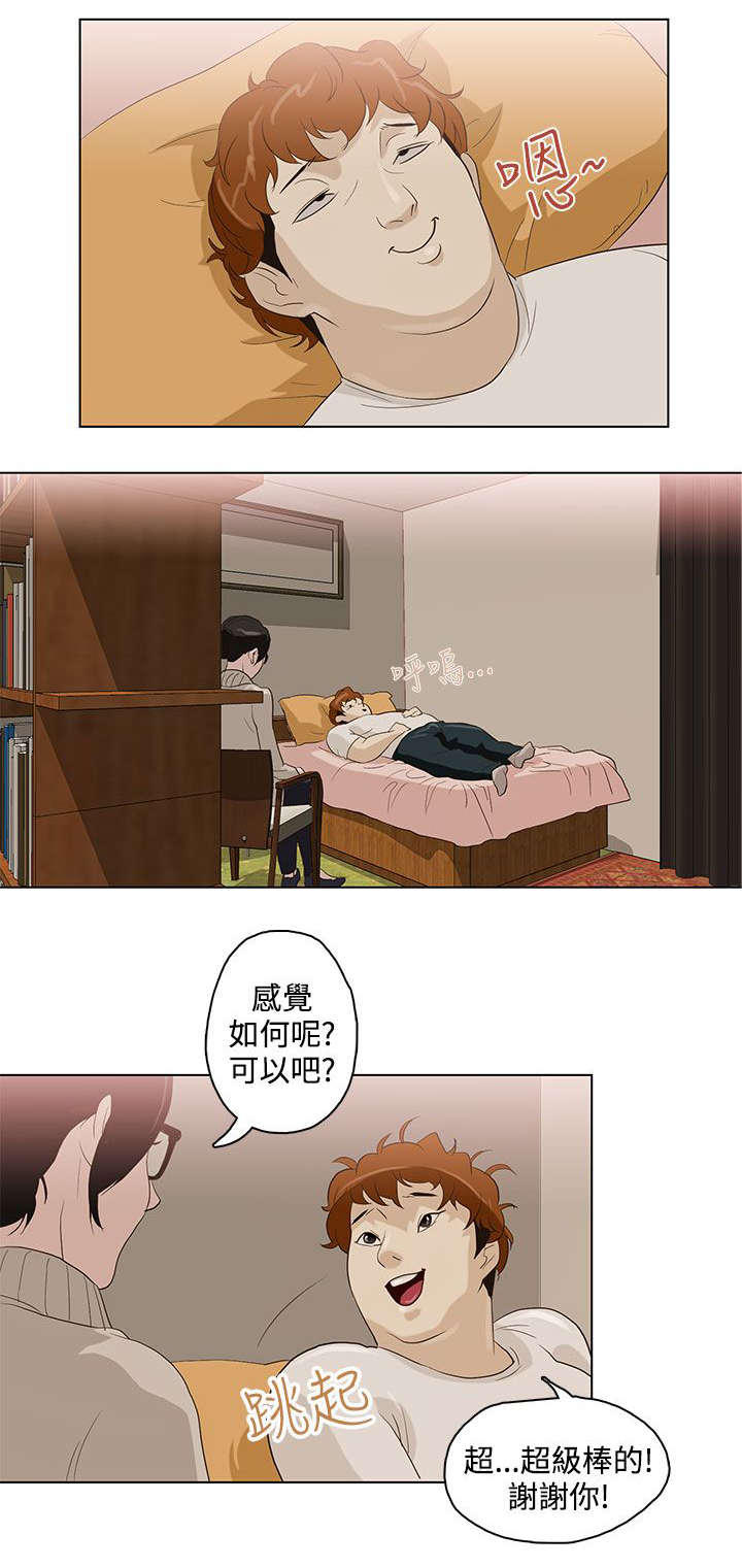 第5章：心理医生2