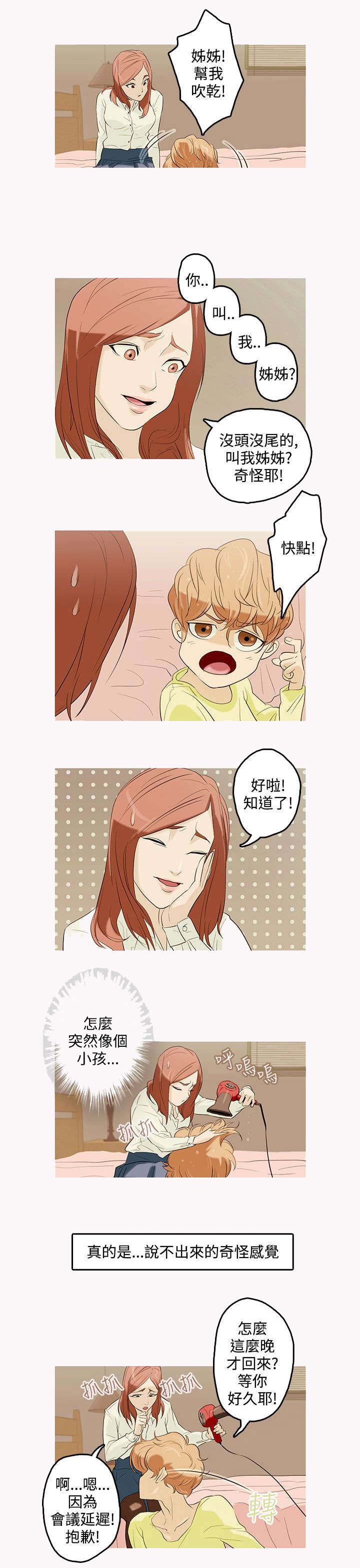 第2章：可爱的少年3