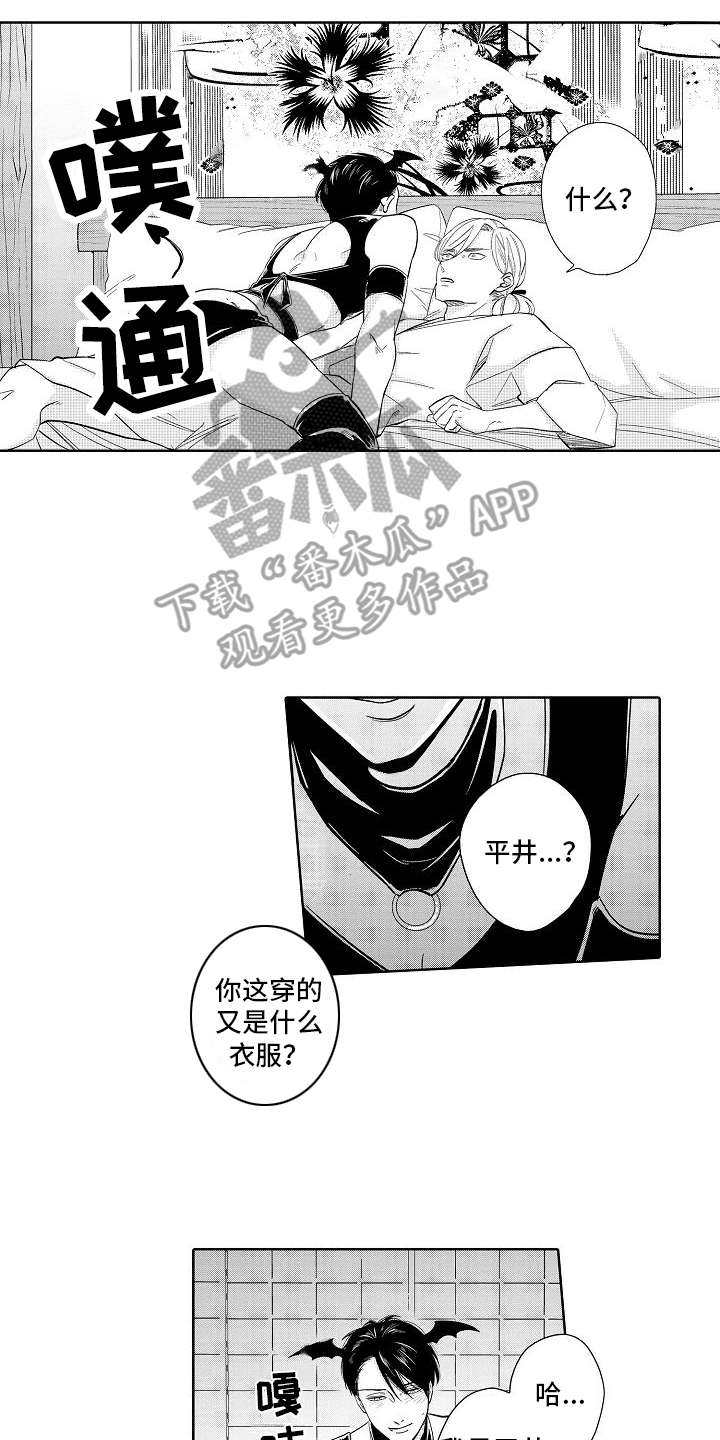 第22章：番外：梦魔平井1