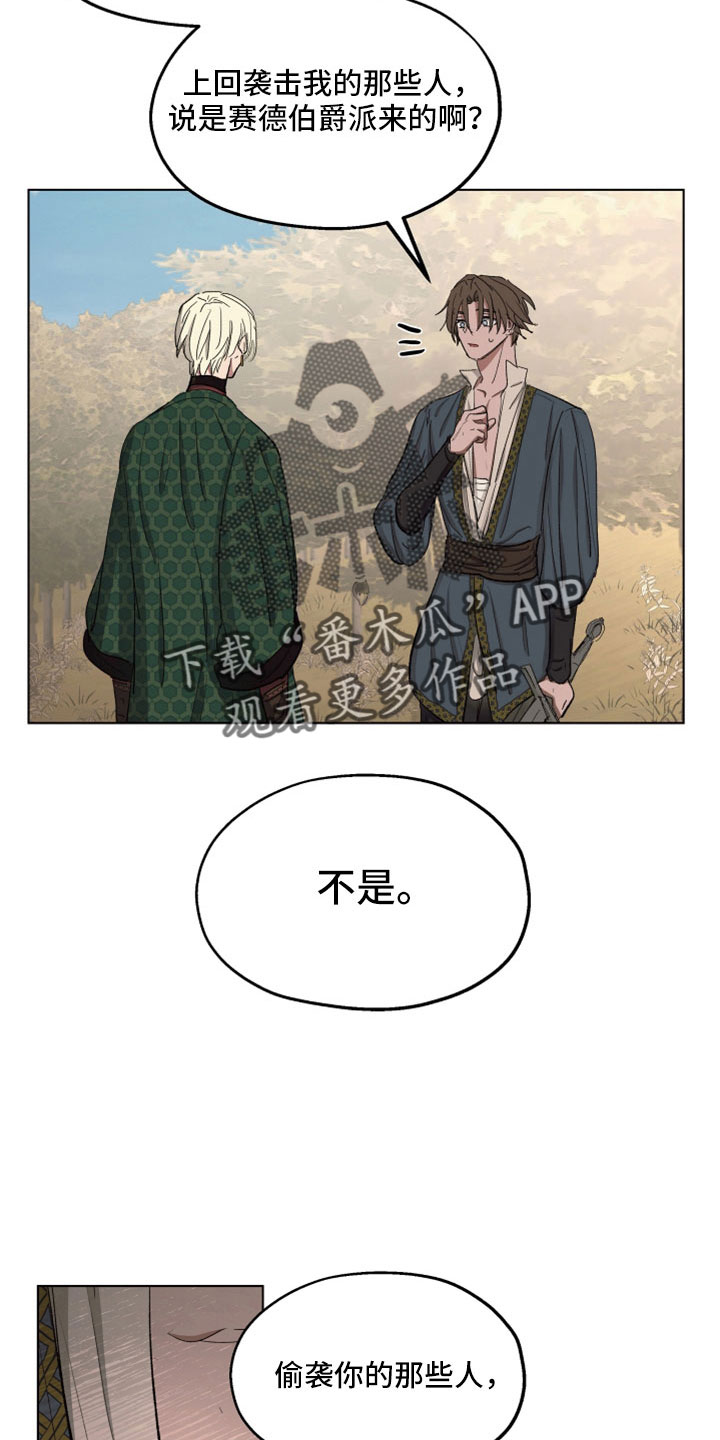 第86章：【第二季】是你母亲1