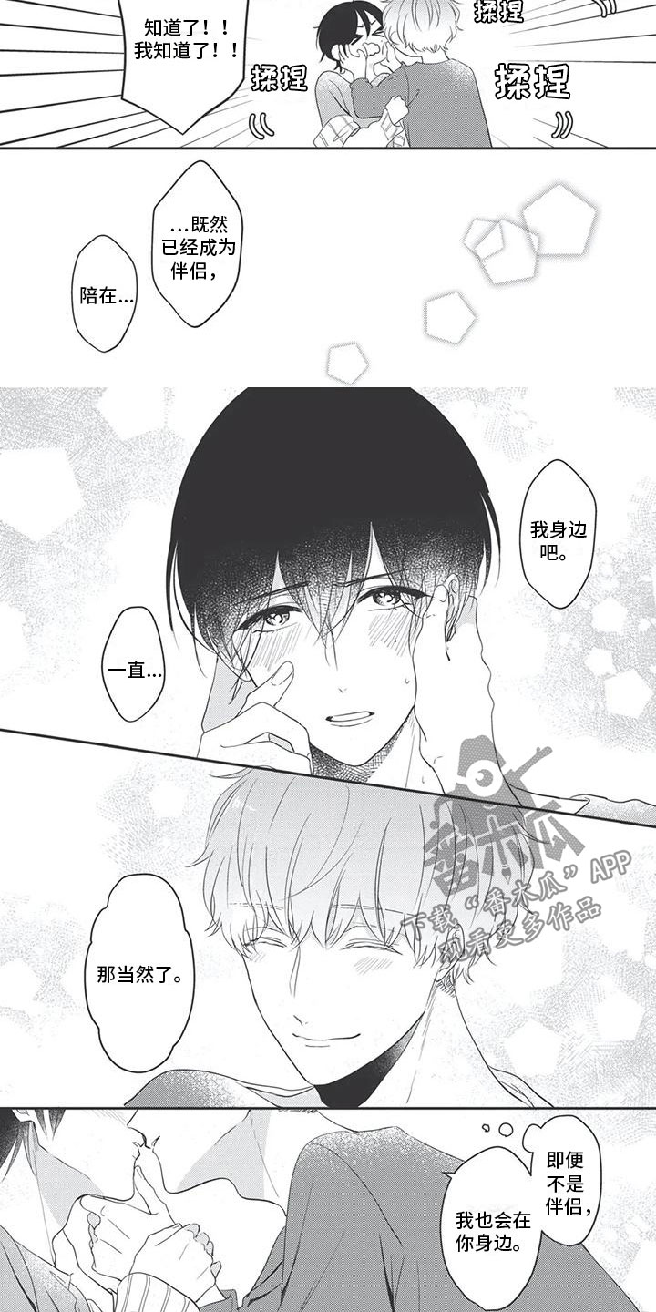 第23章：番外（完结）3