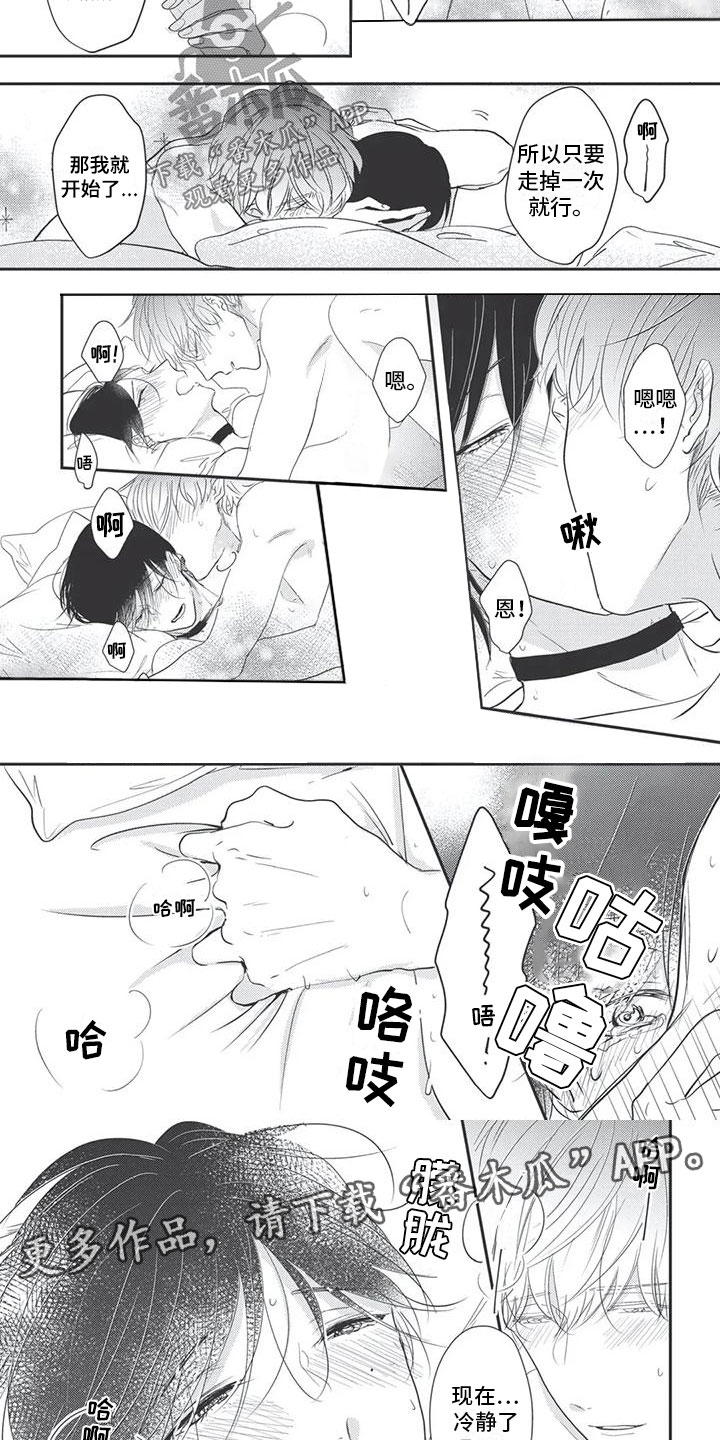 第18章：喜欢你4