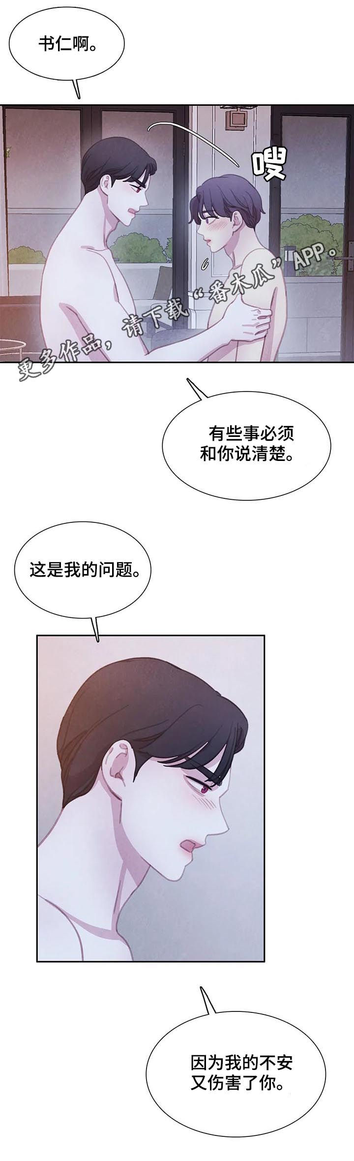 第114章：【番外】愈合0