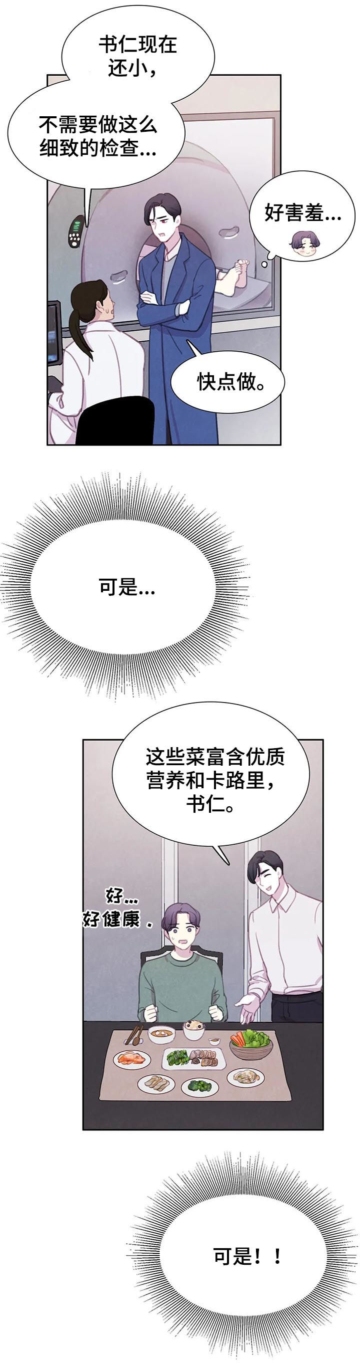 第64章：【第二季】我很狡猾3