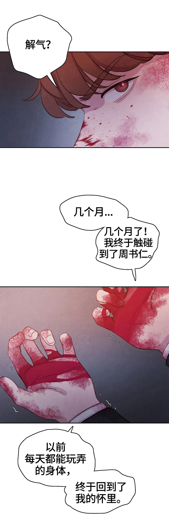 第78章：【第二季】背叛的化身2