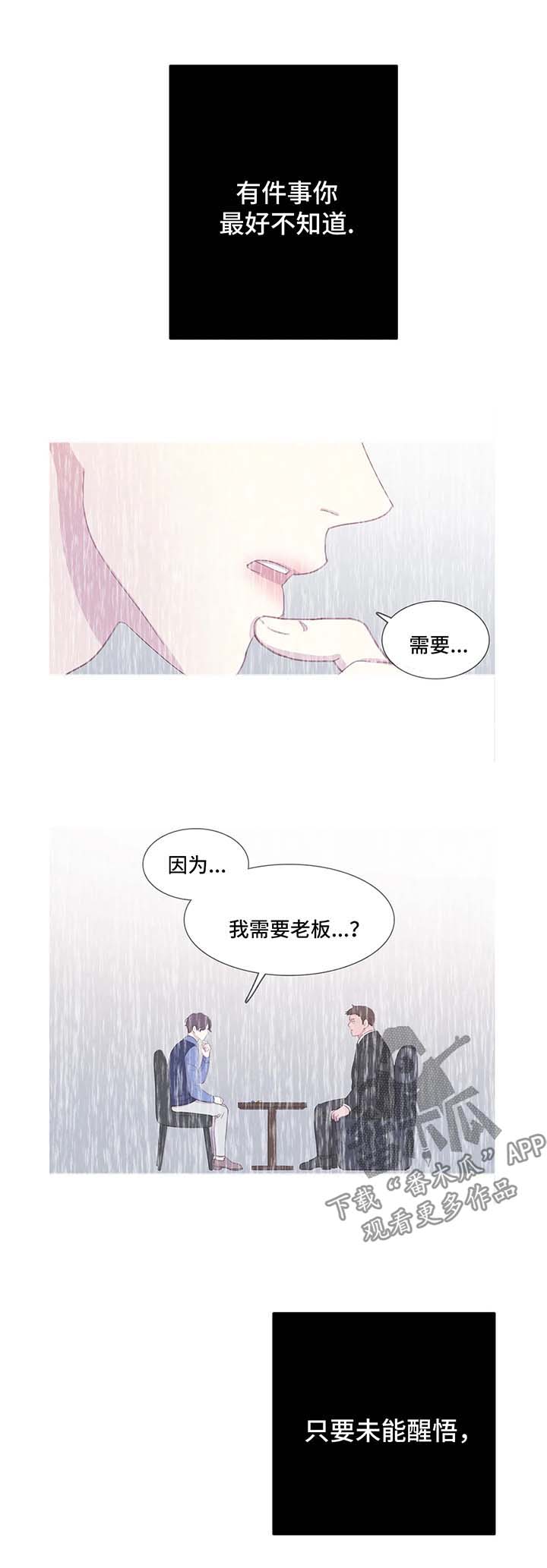 第48章：花言巧语0
