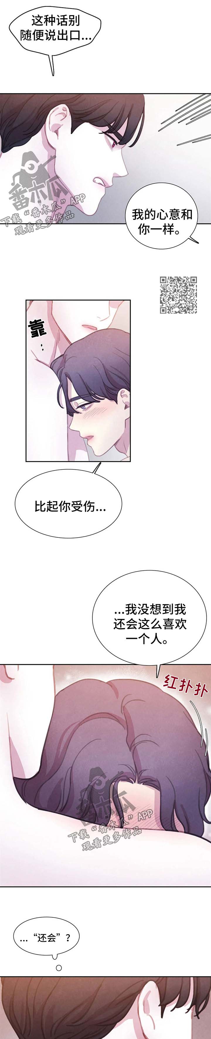 第88章：【第二季】算计4