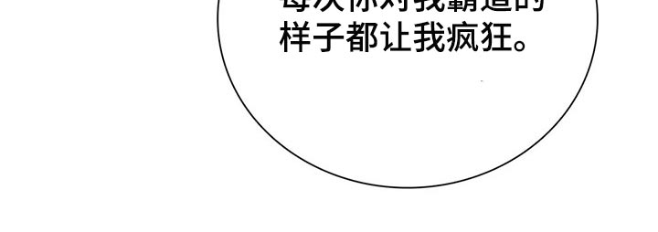 第151章：【番外】霸道的样子4