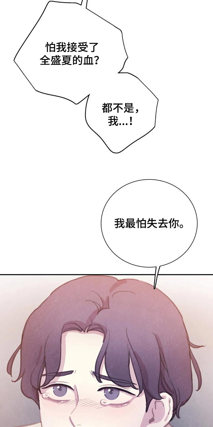 第148章：【番外】我害怕3