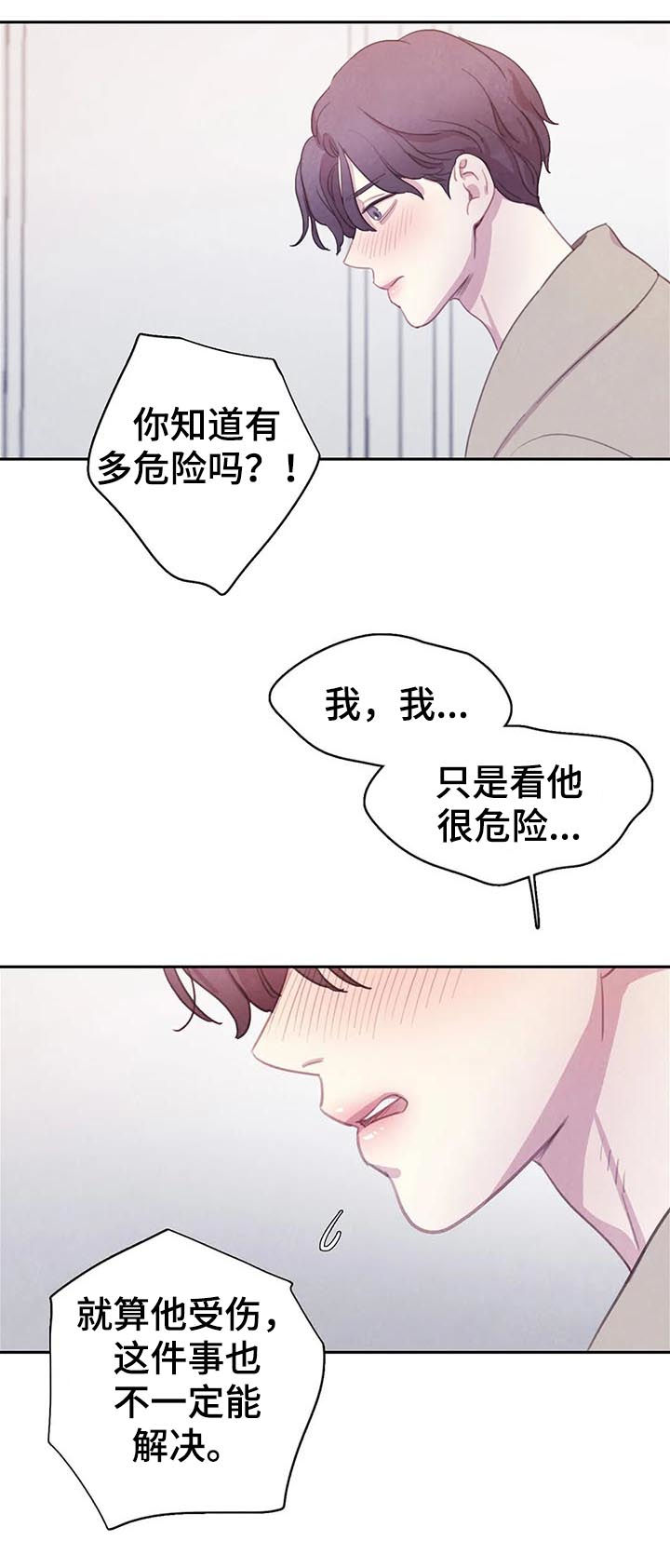 第76章：【第二季】和血无关4