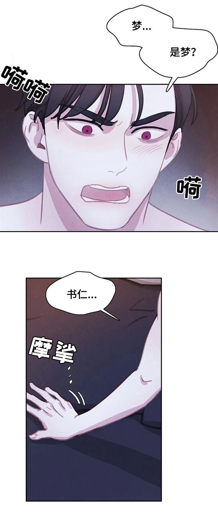 第111章：【番外】慌乱4