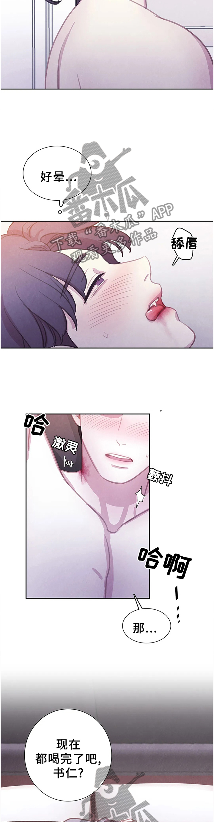 第108章：【番外】听你的,主人1