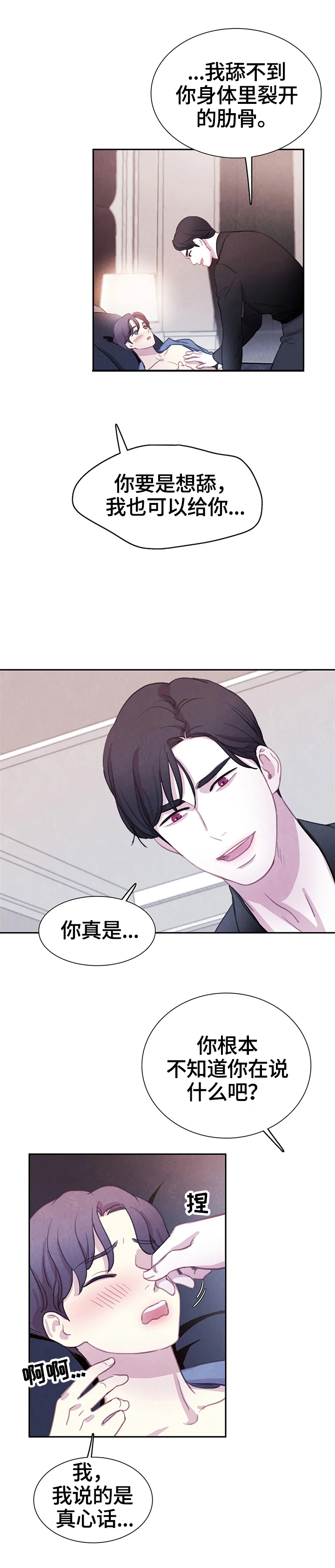 第77章：【第二季】真的爱你4