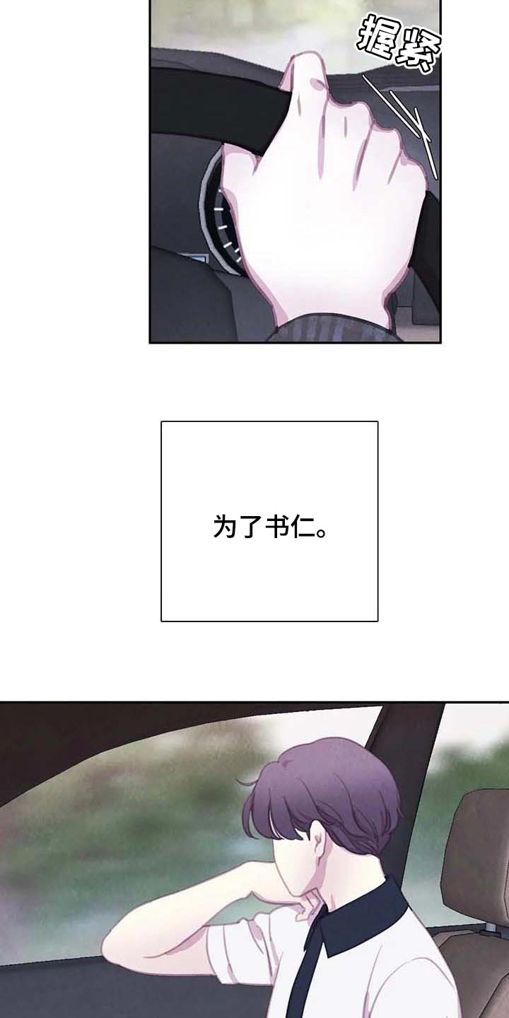 第141章：【番外】内心煎熬4